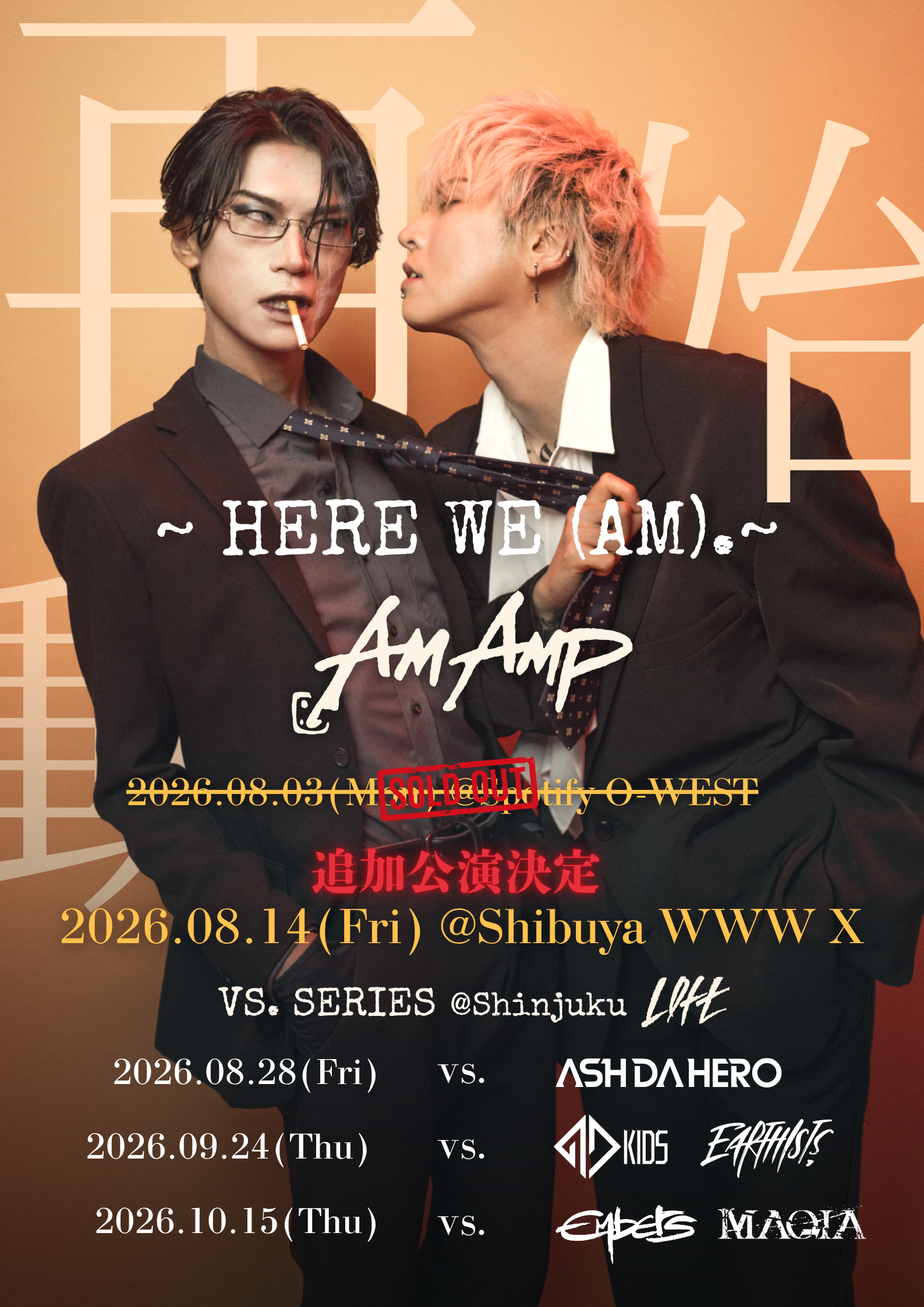 再始動〜Here we (Am).〜追加公演