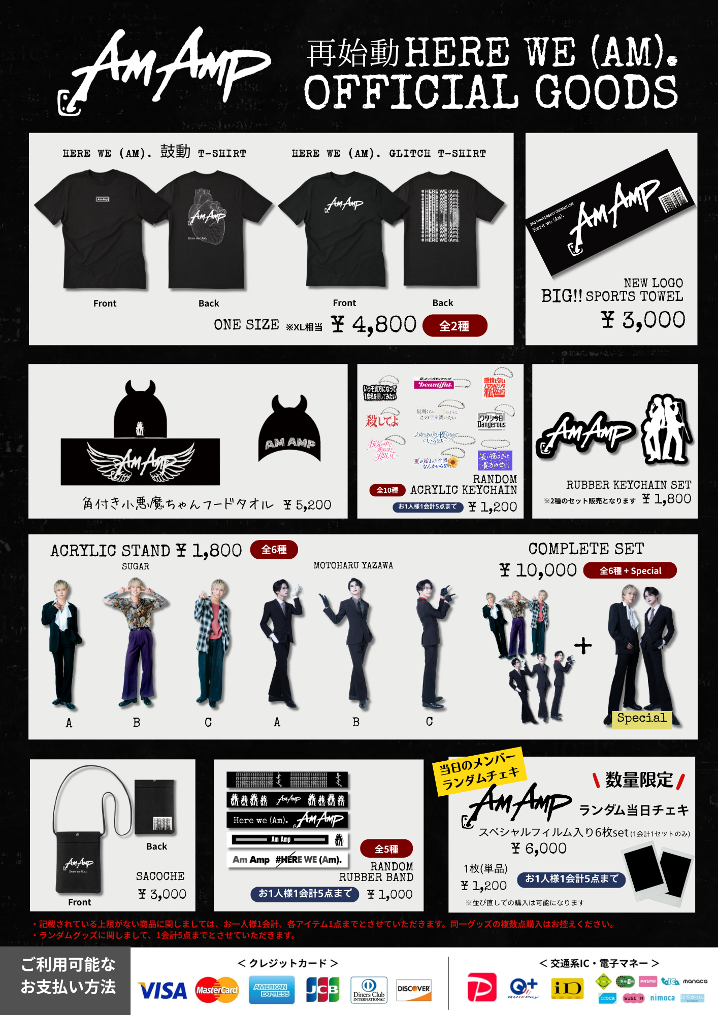 再始動 Here we (Am). GOODS ラインナップ解禁！