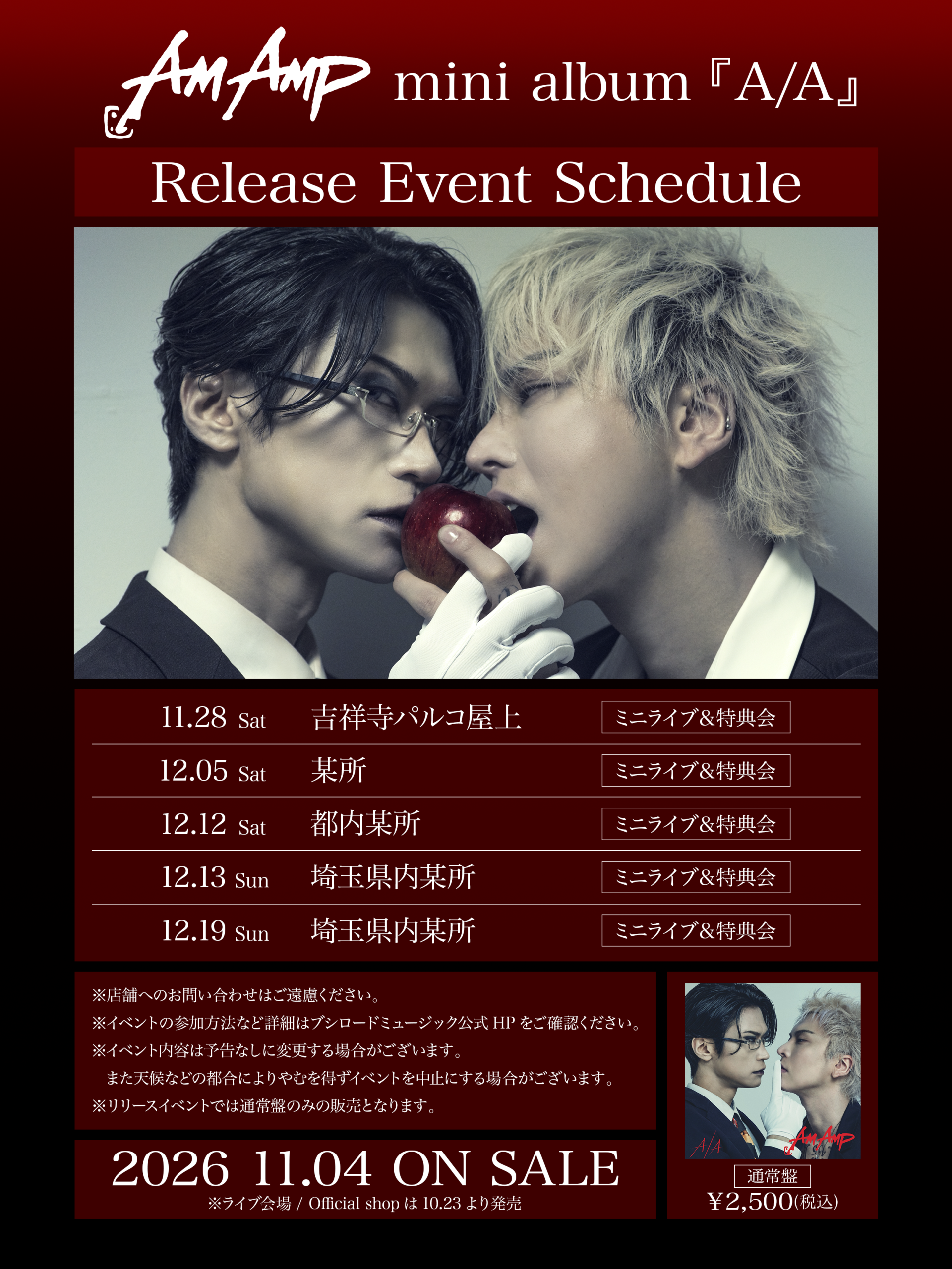 mini album 「A/A」通常盤  ブシロードミュージックよりディストリビューション ＆ インストアイベント開催決定!!